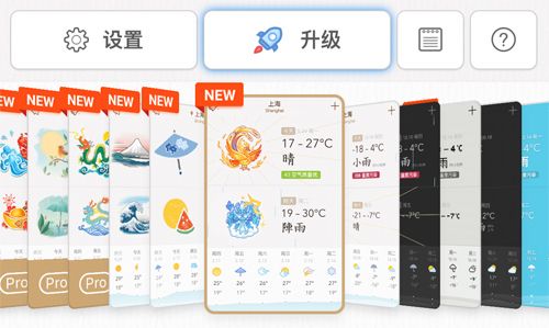 我的天气APP怎么自定义背景