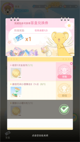 魔卡少女樱回忆钥匙新手攻略8