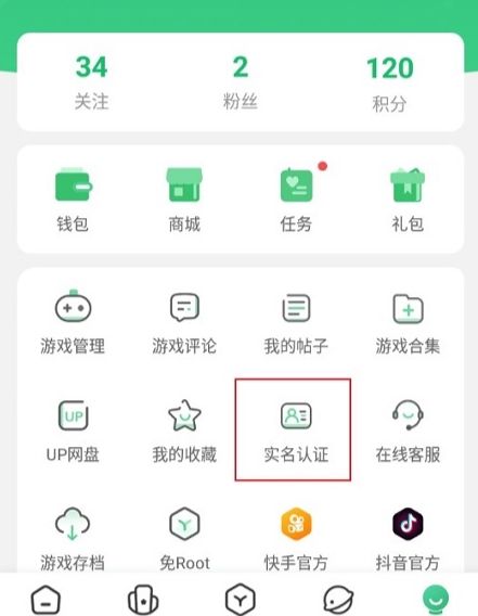 实名认证怎么填写配图1
