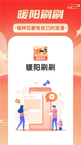 暖阳刷刷图片