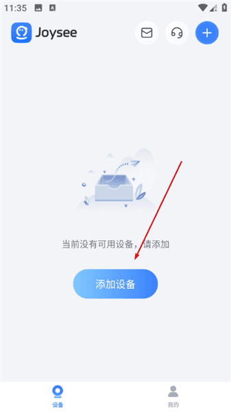 极视云摄像头app怎么添加摄像头配图1