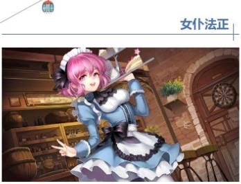 美丽的初见《姬魔恋战纪》艾斯是如何俘获法正的? 美丽的初见《姬魔恋战纪》艾斯是如何俘获法正的?
