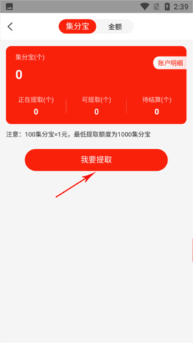 返利喵app怎么提现4