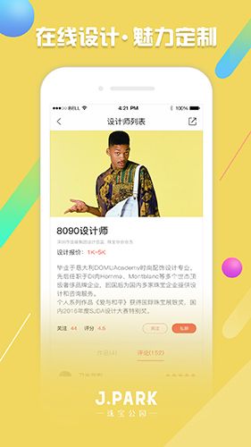 jpark珠宝公园app2