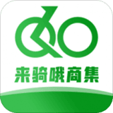 来骑哦商集
