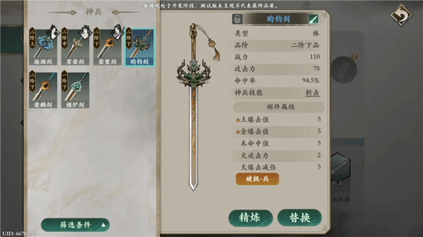 怎么提升角色属性配图9