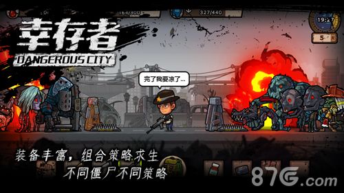幸存者危城