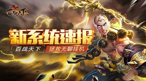 百战天下