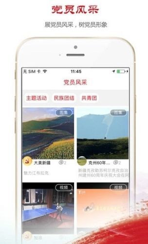 兵团党员教育官方版图片1