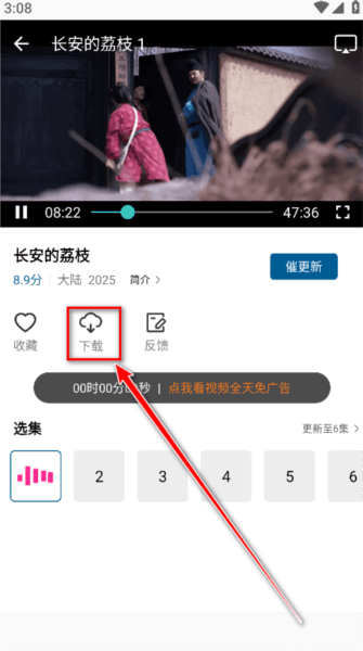 怎么下载电视剧配图2