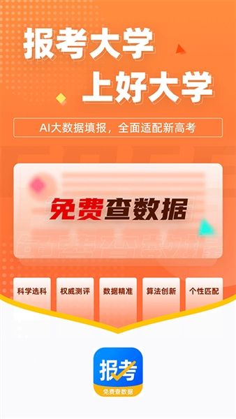 报考大学2