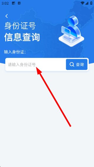 手机归属地信息查询方法配图4