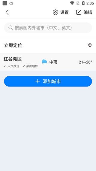 添加多个城市教程配图2