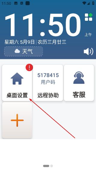 伴伴守护桌面app怎么开启悬浮球配图1