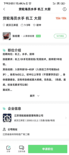 武汉直聘app8