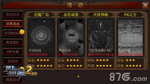 全民奇迹MU游戏截图4