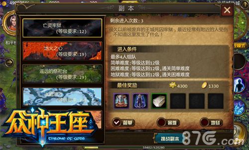 众神王座游戏截图2