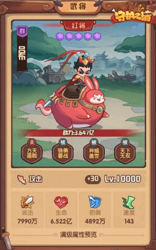 吕布攻略配图1