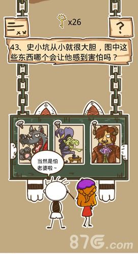 史小坑的烦恼5第43关攻略