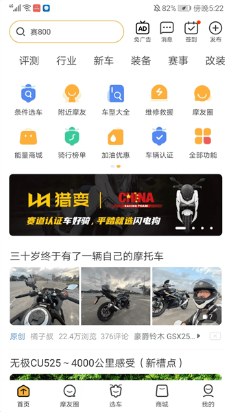 哈罗摩托app如何发布文章配图1