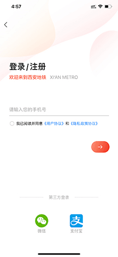 西安地铁APP3