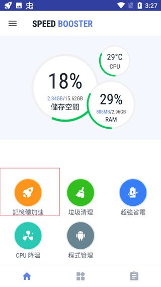 Speed Booster怎样给手机加速并清理配图2