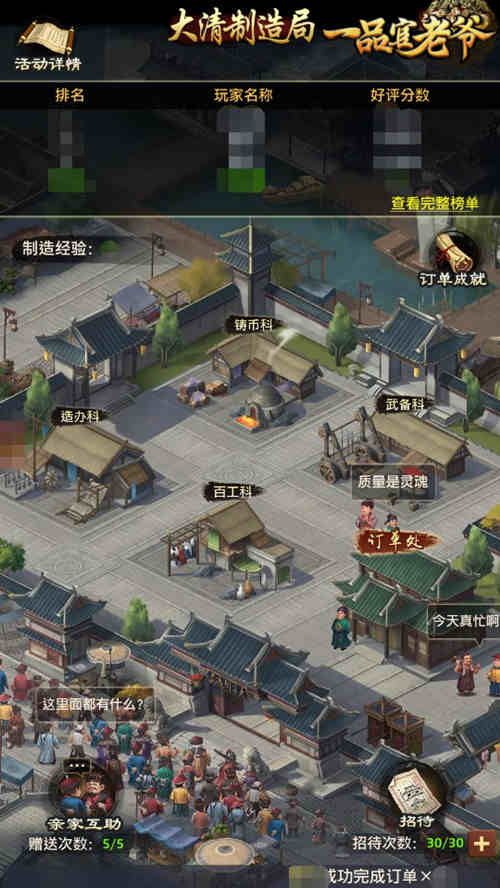 《一品官老爷》全新版本曝光,请老爷整装待发执掌风云 《一品官老爷》全新版本曝光,请老爷整装待发执掌风云