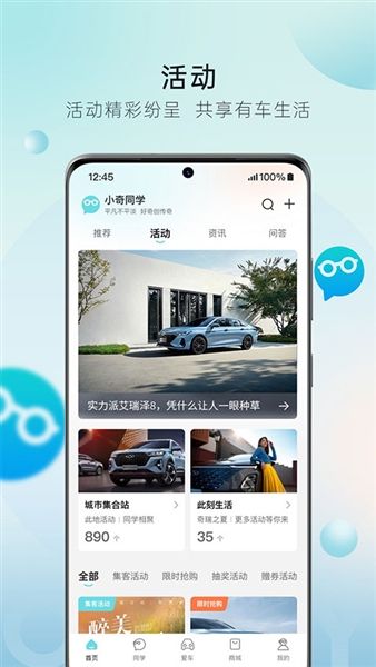 奇瑞汽车app宣传图
