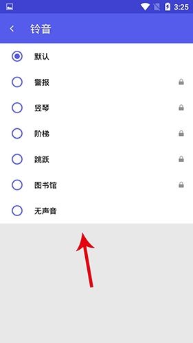 番茄钟怎么设置提醒声音4