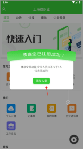 阿筑如何添加企业人员1