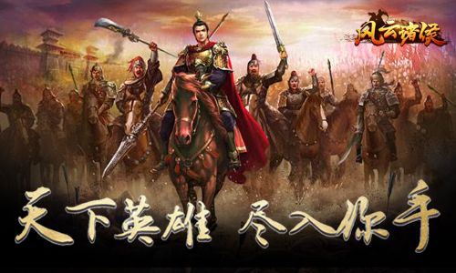风云诸侯