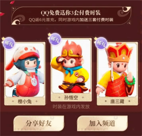 元梦之星西游记皮肤获取方法
2