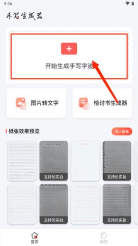 手写生成器app3