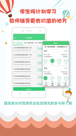 精准教学通教师版app宣传图