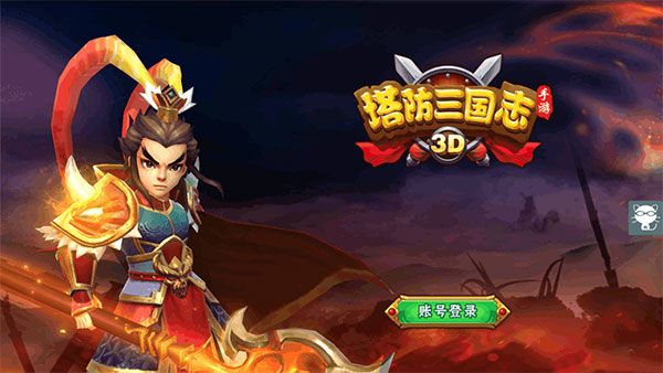 塔防三国志2腾讯版游戏特色