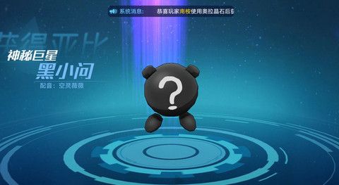 奥拉星手游黑小问获取