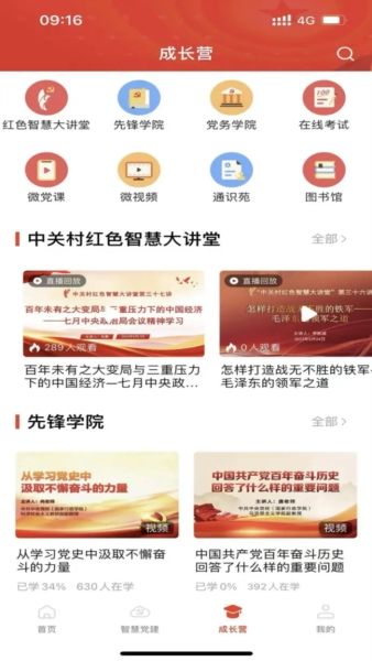 红色成长营1