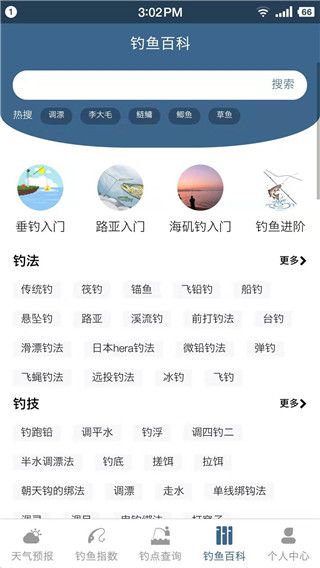 钓鱼天气预报app截图5
