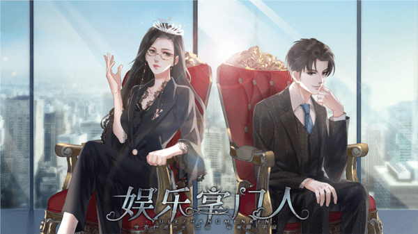 娱乐掌门人破解版2026最新版清软宣传图