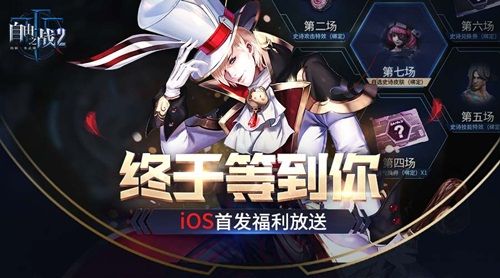 自由之战2
