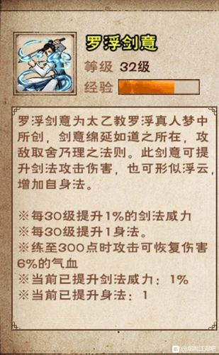 烟雨江湖罗浮剑意图片