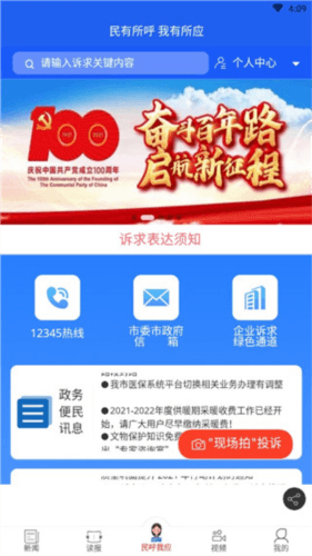 运城新闻app4