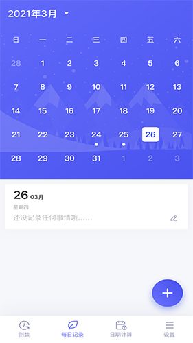 数日子app