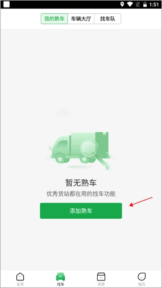 56888一点通货站怎么添加熟车配图1