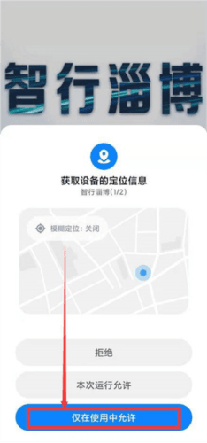 智行淄博交警app手机客户端2