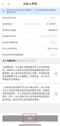 闽政通app图片14