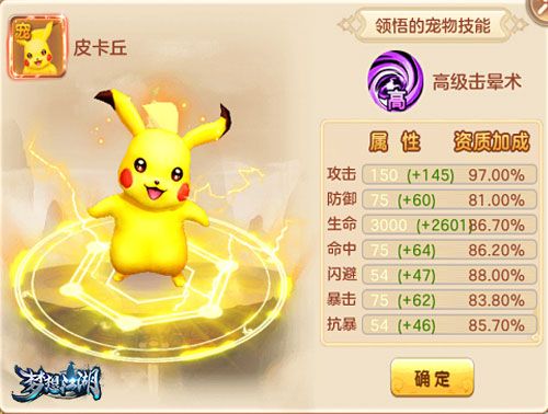 梦想江湖