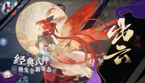 阴阳师:百闻牌4