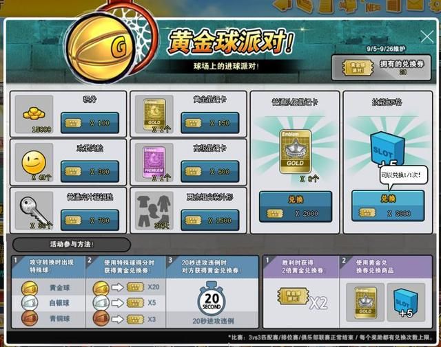 街头篮球4