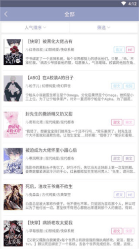 耽美小说大全app使用方法图片3